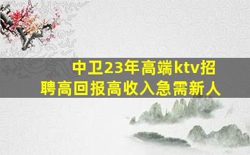 株洲KTV招聘